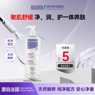 Jonzac高耐受舒缓沐浴油以油养肤清洁修护敏感肌温和沐浴露500ml