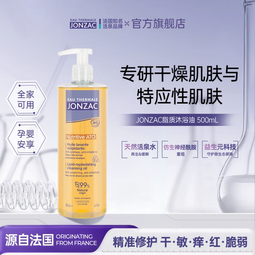 jonzac沐浴油以油养肤温和保湿