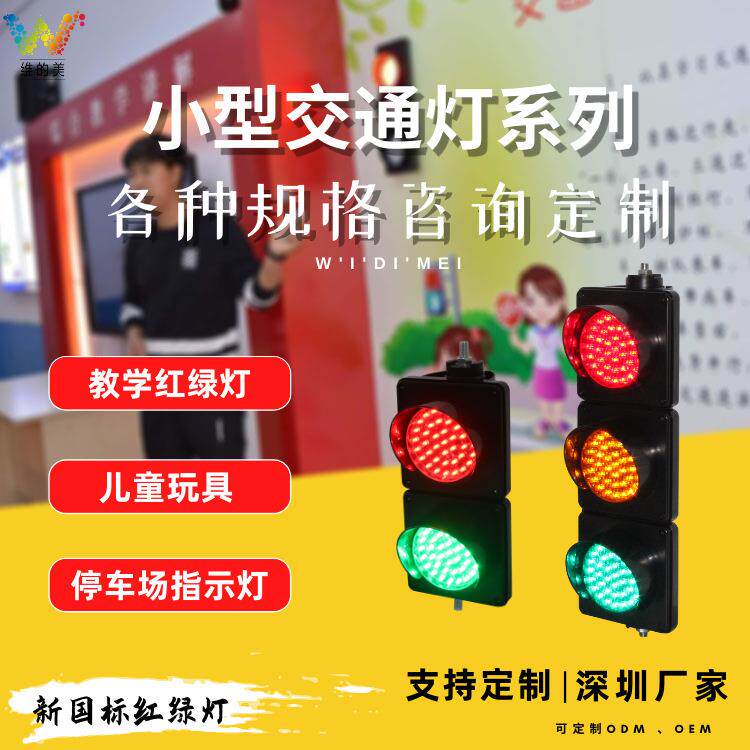 红绿灯led三色小型指示灯教学用具施工警示交通信号灯