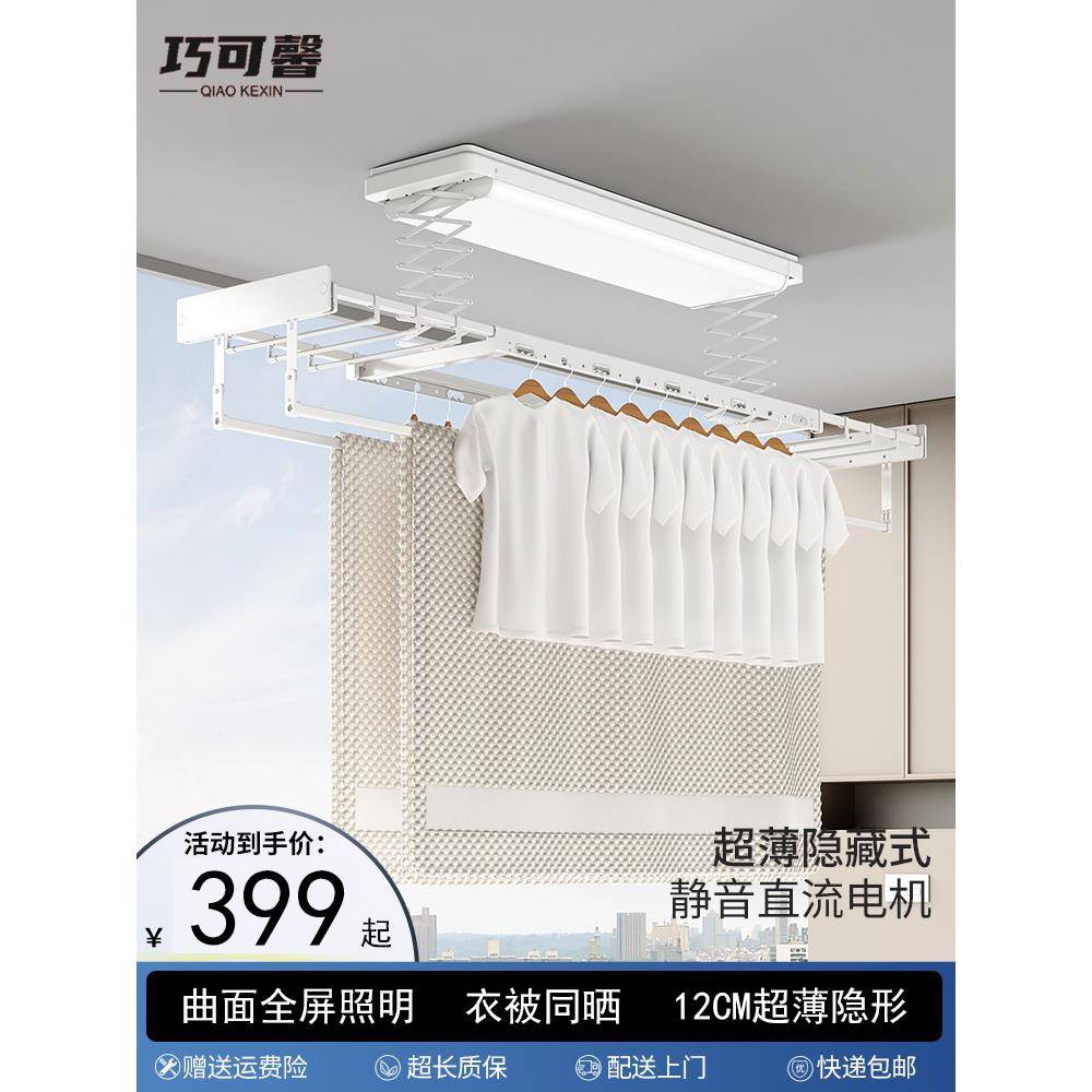 cs电动晾衣架直流电机全自动智能语音带灯伸缩阳台家用晾晒衣架