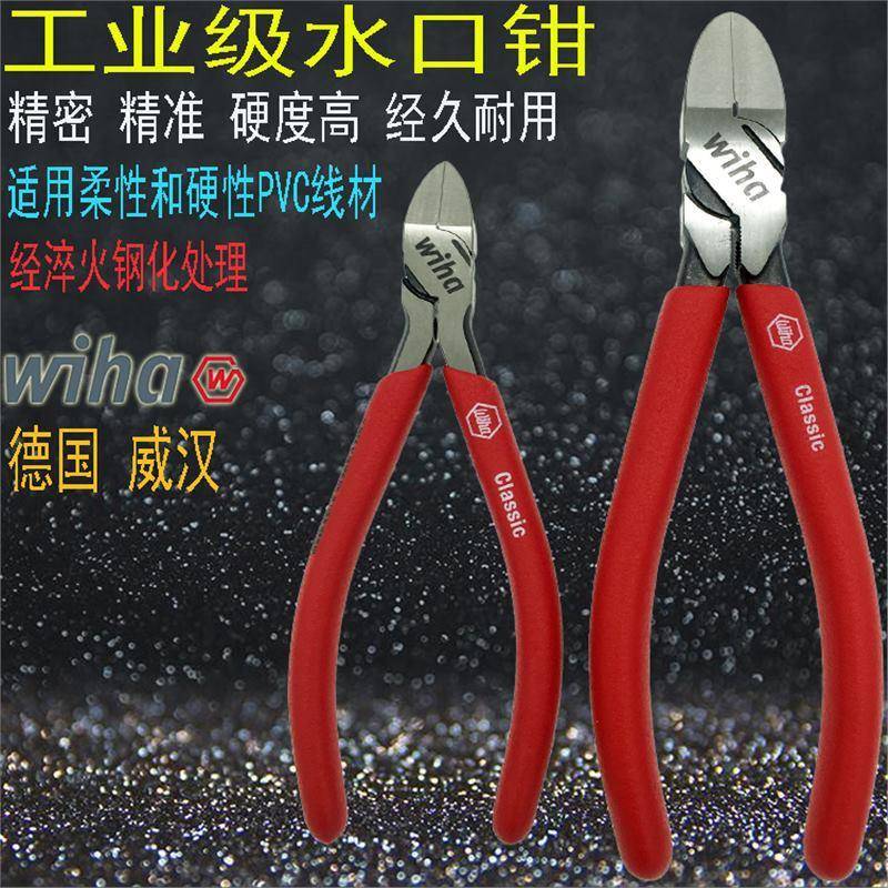 德国wiha威汉水口钳进口模型剪钳56寸平面塑料钳子37354