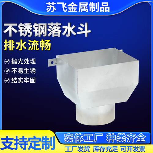 不锈钢落水斗楼顶加厚大口径排水雨水斗方口穿墙水斗