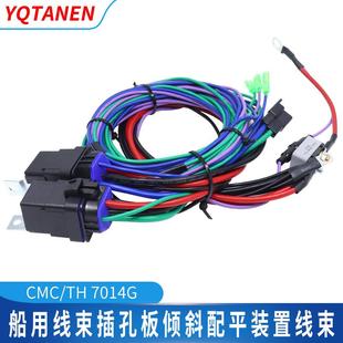 适用于CMC 置线束 TH7014G船用线束插孔板倾斜配平装