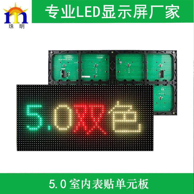 led显示屏f5.0P7.62室内单色双色单元板模组滚动电子广告屏