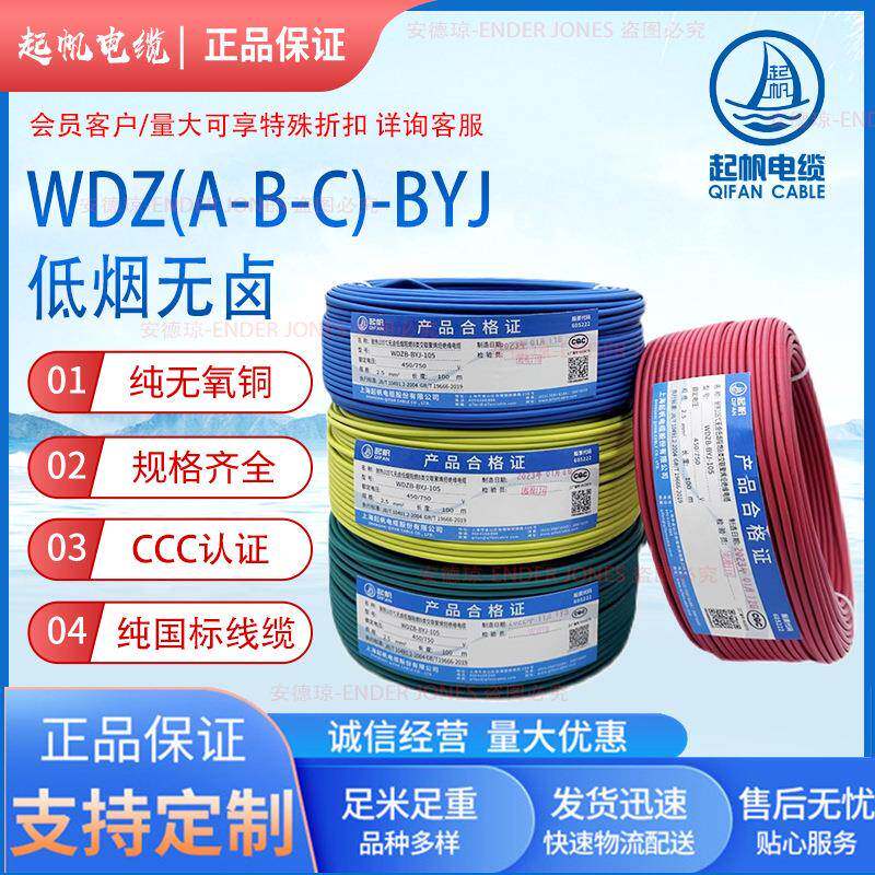 WDZBN-BYJ低烟无卤阻燃耐火电缆聚烯烃绝缘单股电线绝缘铜芯电线