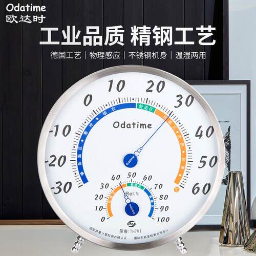 欧达时TH701不锈钢温湿度计家用室内17CM高精准计直销智能