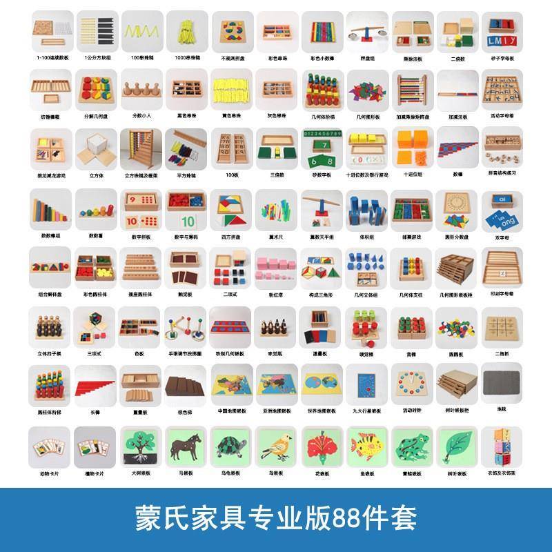 儿童蒙特梭利88件套蒙台梭利蒙氏教具全套装幼儿园早教数学生活