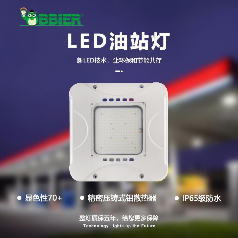 直销100W120WLED加油站化工厂车间仓库嵌入式模组节能油站灯