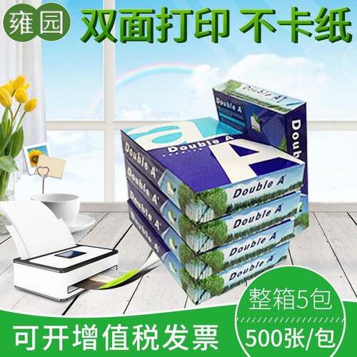 长期供应防静电DOUBLE80克A4复印纸高性能电脑办公打印白纸