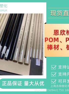 TECAFORM德国恩欣格POM-C、PEEK板、棒材塑料制品