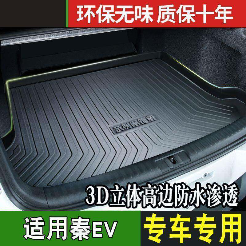 适用比亚迪秦EV尾箱垫改装内饰21款BYD秦ev包汽车后备箱垫子