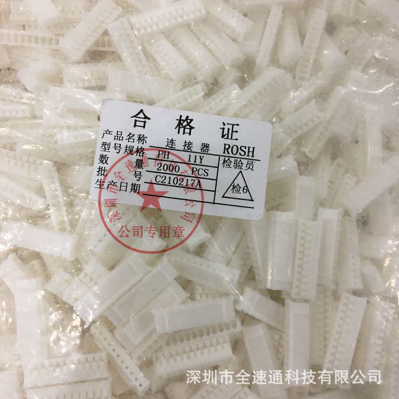 PH2.0 11Y 胶壳 插头 2.0MM 11P 接线端子 接线座子
