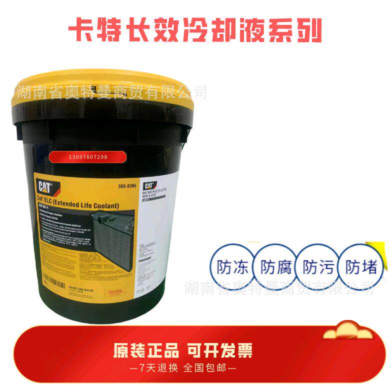 卡特CATELC365-8396防冻液防锈冷却液18L/200L现货包邮四季通用