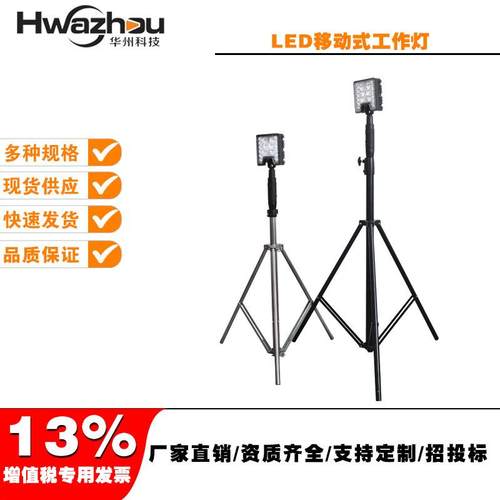 工厂FW2601三脚架升降便携式工作灯60W超亮LED泛光户外应急灯