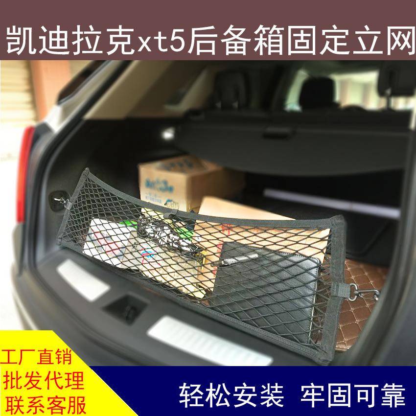 适用于凯迪拉克XT5XT6后备箱行李固定网兜储物平网立挡网收纳袋