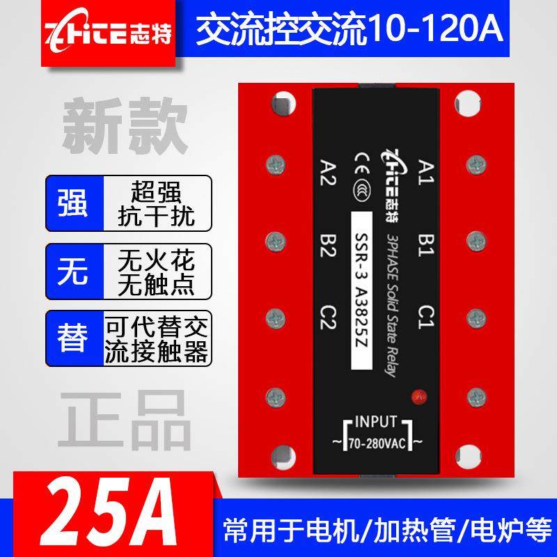 新款AA25三相固态继电器直流控交流固态继电器SSR-3A3825Z