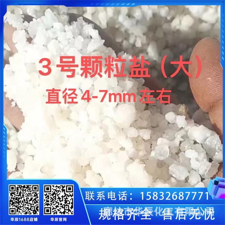 北京丰台工业盐水处理印染化工材料大小颗粒日晒海盐图片