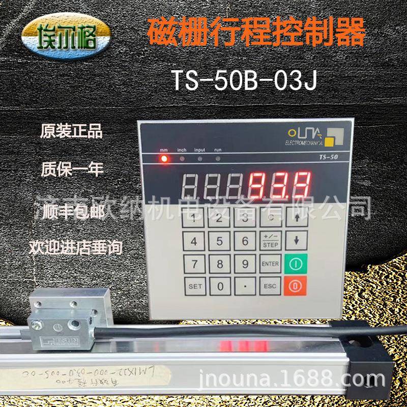 TS-50磁栅尺数显单轴位置测量显示控制器可用砂光机压刨机机床