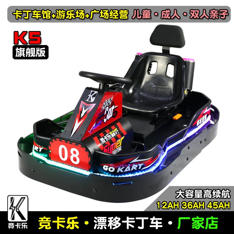 竞卡乐K5儿童电动卡丁车双人三轮漂移车碰碰车室内广场户外商用