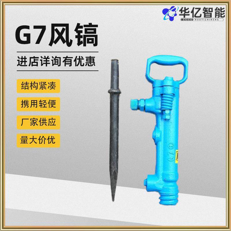 手持气动风镐G10G15G20G7混凝土破碎机风镐钎25*500