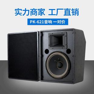 佰声K621高级家庭KTV娱乐K歌音响专业会议展厅卡拉OK多媒体音箱