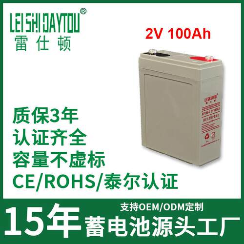 雷仕顿2V100Ah铅酸蓄电池太阳能储能蓄电池光伏电站储能蓄电池