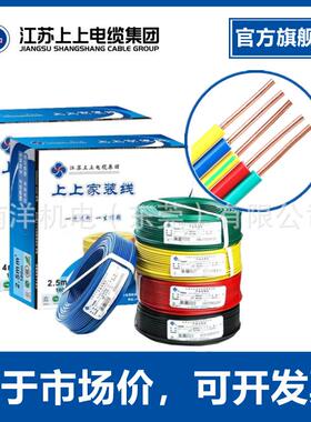 上上电线电缆bv1.52.54610平方单芯铜线绝缘家装国标铜芯电线