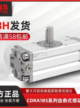 SNS神驰气动齿轮齿条式摆动气缸CDRA1BS系列气动双作用齿轮元件