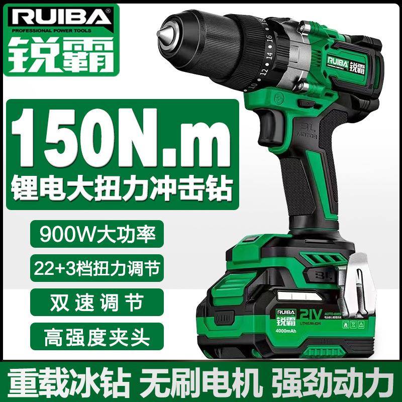 锐霸21V无刷锂电大扭力150N.m冲击钻大功率充电重载电动冰钻2109