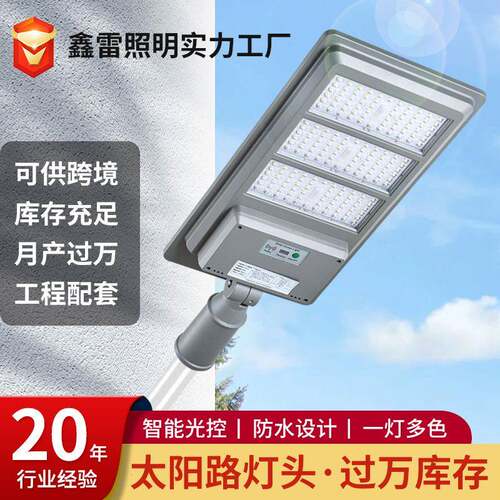 太阳能路灯头农村家用LED大功率长续航足瓦200W遥控时控