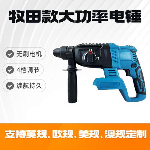 48小时发货牧田款26B锂电电锤大功率工业级充电式轻型锂电电镐