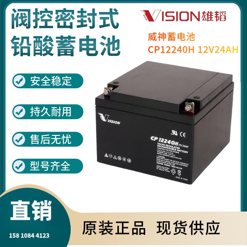 威神蓄电池CP12240H12V24AH后备电源数据基站直流通信