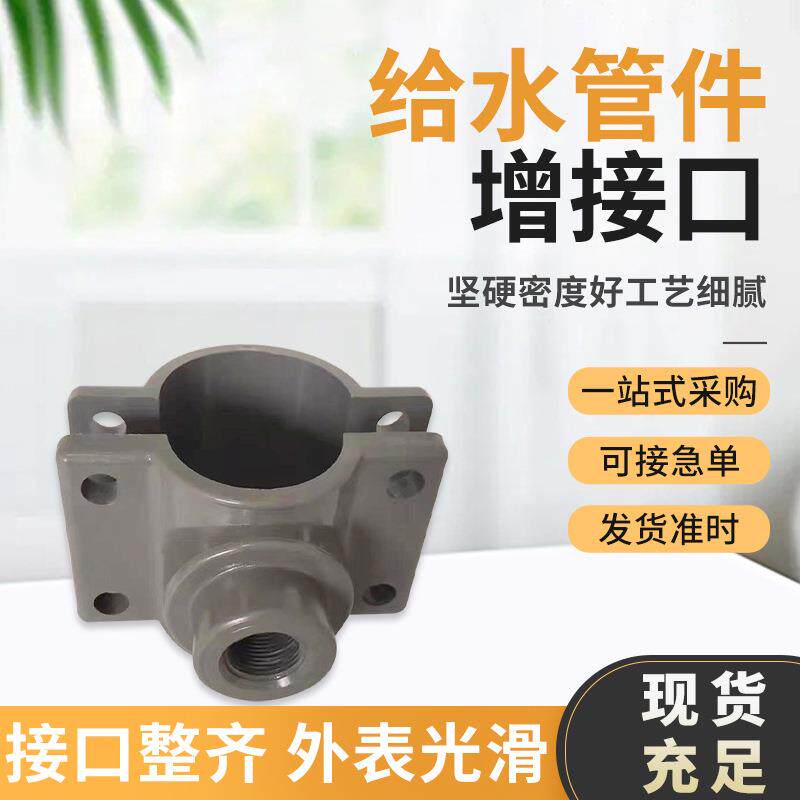 UPVC给水鞍座灰色给水增接口农业灌溉工业pvc水管接口器底座