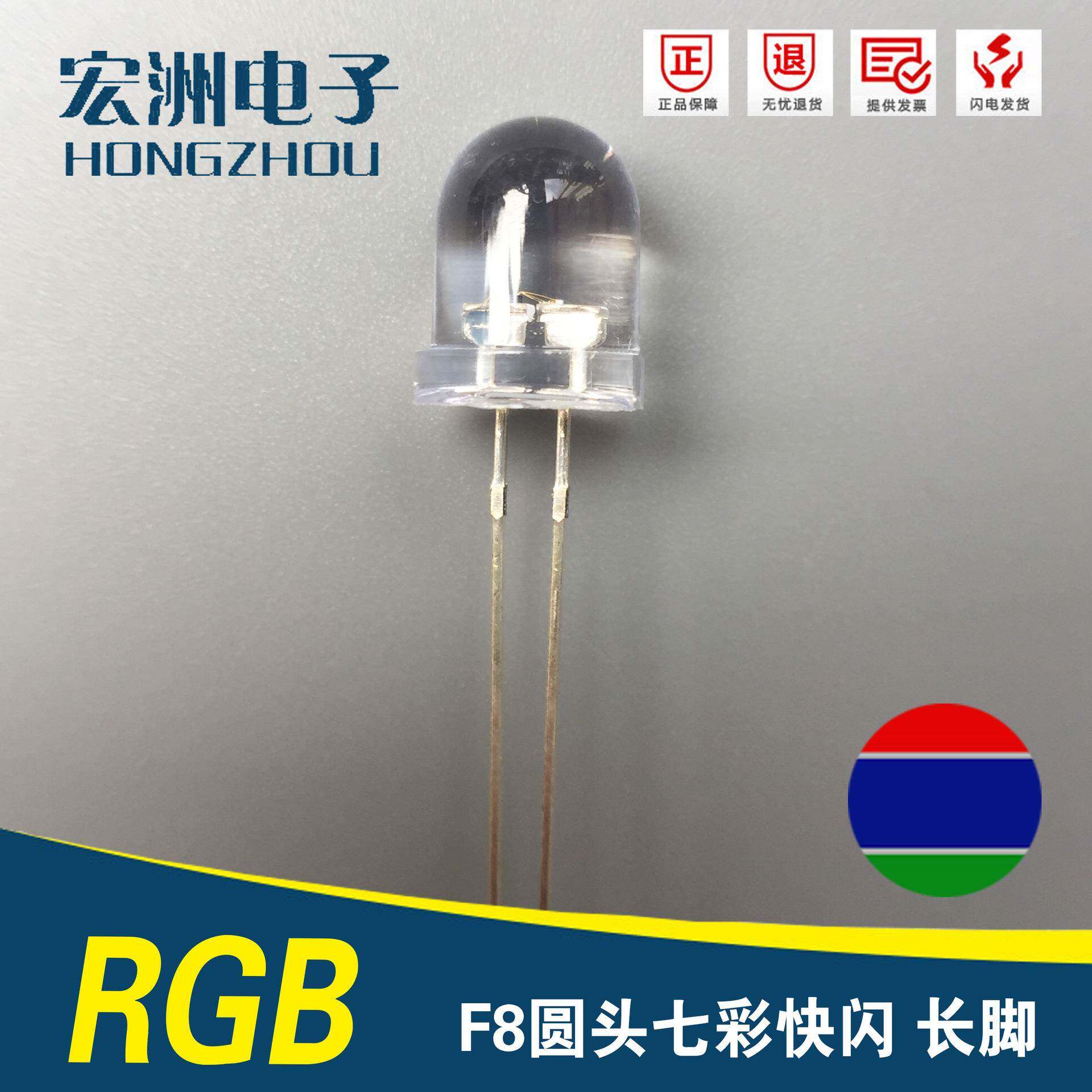 f8圆头七彩快闪LED灯珠8MM三色红绿蓝爆闪F8自闪LED发光二极管