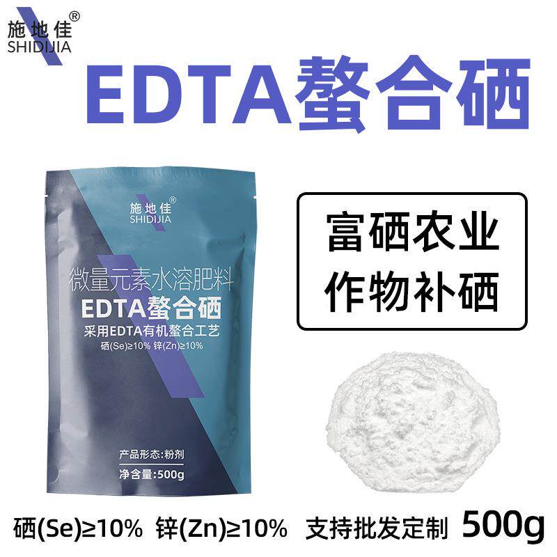EDTA螯合硒肥叶面肥微量元素农用水稻蔬菜果树有机富硒锌肥料