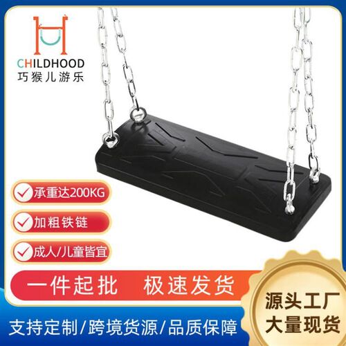秋千户外休闲娱乐公园设备内置钢板室内外成人户外摇摇椅儿童秋千