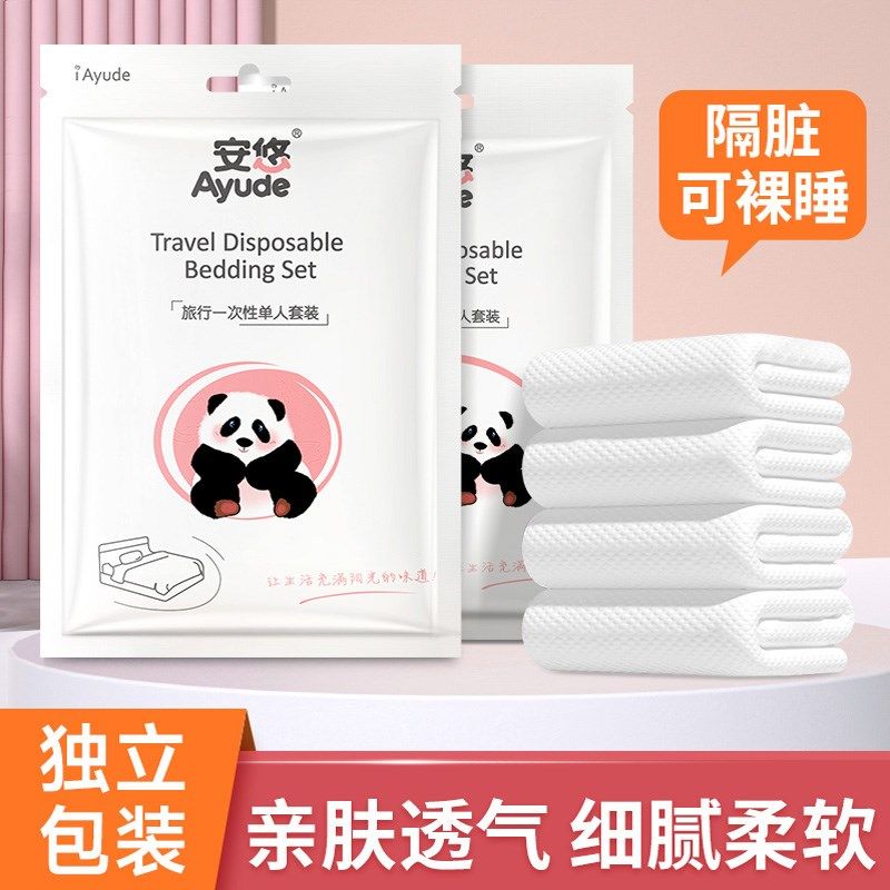 安悠一次性被罩床单枕套被套酒店四件套旅行旅游双人床上用品隔脏,户外/登山/野营/旅行用品,一次性床单被套,淘宝优惠券,粉丝福利购,淘宝优惠卷