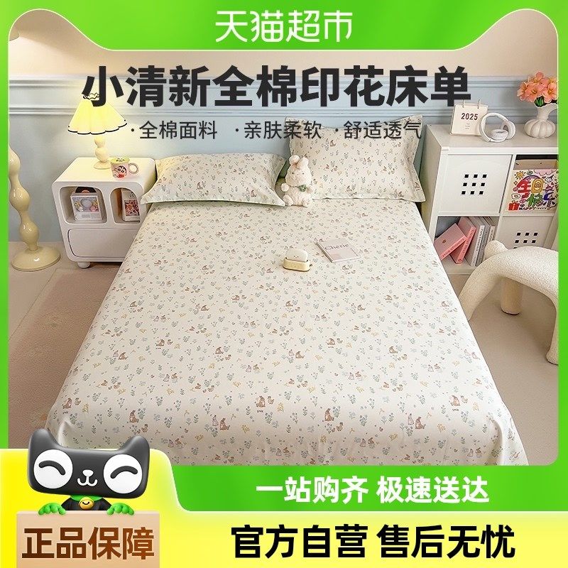 卡通纯棉床单单件100全棉学生宿舍单人被单1.5枕套三件套四季通用,床上用品,床单,淘宝优惠券,粉丝福利购,淘宝优惠卷
