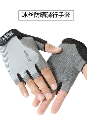 男冰丝健身半指手套开车户外骑行防滑半截手套速干钓鱼运动手套