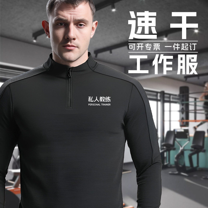 健身教练工作服定制秋冬印字logo速干衣训练运动服紧身衣长袖T恤