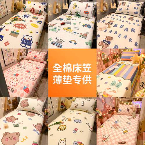大学生宿舍专用单件床笠纯棉床单人90x200床垫保护套罩全包三件套