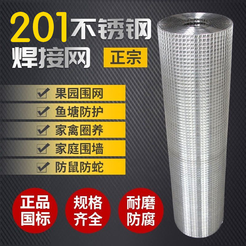 201不锈钢围栏网钢丝网筛网养殖围网方格网片碰焊网阳台户外防护