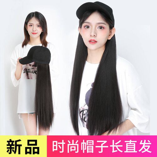 帽子假发女网红鸭舌帽一体长直发头套休闲潮流时尚百搭长直发头套