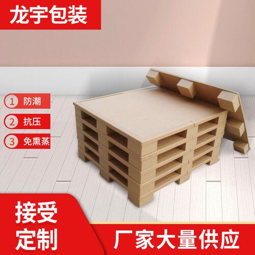 厂家纸托盘纸质板蜂窝纸箱 包装纸箱纸物流快递托盘运输