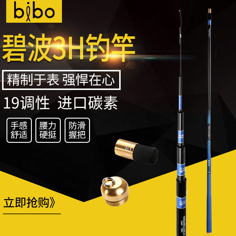 碧波x2超硬台钓3H鱼竿钓性4H碳素超轻细高碳下单即享7折优惠