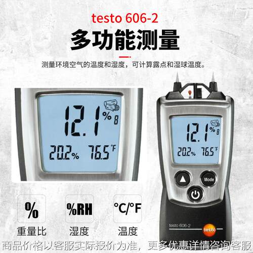 木材水分检测仪606-1/2干湿度测定仪建材含水率测试仪