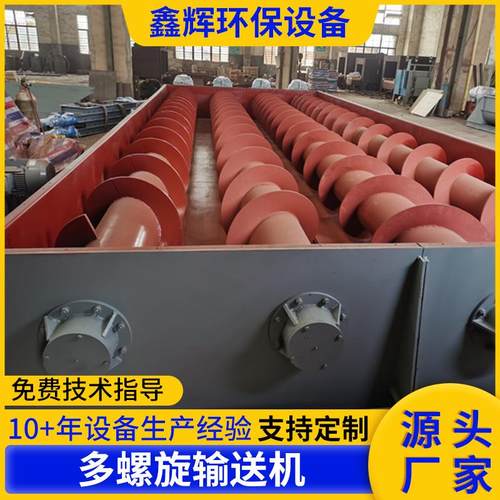 粮食不锈钢U型螺旋输送机碳粉多轴给料机多轴混料蛟龙送料机