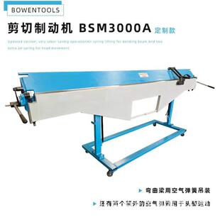 BSM3000A折弯剪切一体机,折弯长度3米,厚度0.5MM,配折弯角度尺