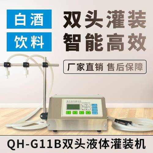 G11B双头数控液体灌装机白酒牛奶矿泉水食用油半自动定量分装机