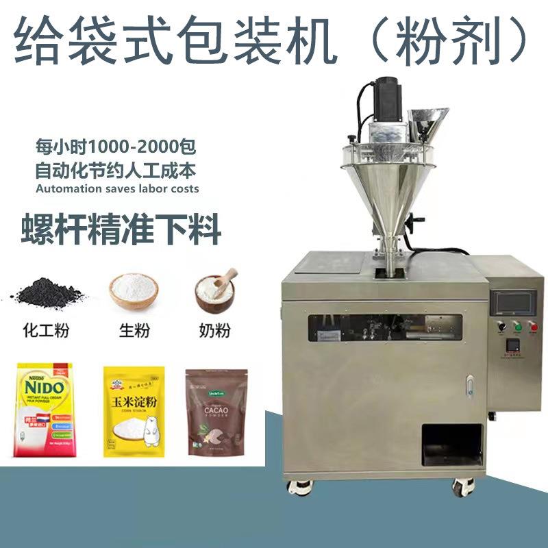小型全自动智能给袋式包装机粉剂型粉末包装机面粉封口机